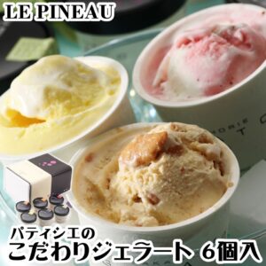 お取り寄せ(楽天) パティシエのこだわりジェラート★ ルピノー アイス ギフト ジェラート詰め合わせ 6個入 大阪 価格3,348円 (税込)