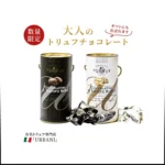 入手困難！星4.75の本物のトリュフ入り♪ウルバーニ社 トリュフチョコレート 白黒セット イタリア産