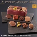 脅威の評価 星4.91！明治記念館のパティシエ厳選のほろ苦く、風味豊かな手焼きのチョコレートクッキー